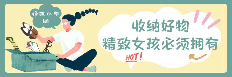 【合集】收纳神器帮你省出空间，每个都实用