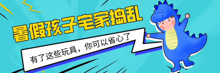 【合集】暑假来了，孩子的玩具你都挑好了吗