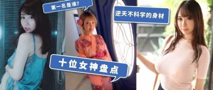 十位违背生长发育的女演员，第一名的极品身材太不科学！