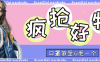 挖到宝啦！19.9元抢睡衣~口罩低至6毛