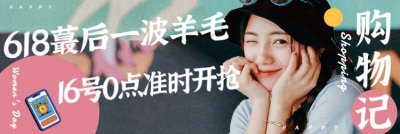 速查！16号0点准时开抢，限时低至5折