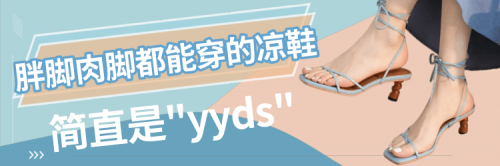【合集】脚宽胖都能穿的凉鞋，简直yyds