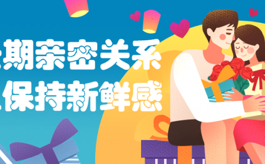 长期亲密关系里如何保持新鲜感？【3V/209MB】