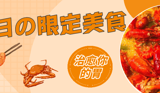 夏日限定居家美食大赏，馋哭朋友圈