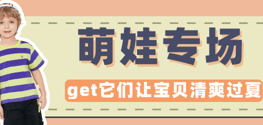 【合集】萌娃专场！get它们清爽过夏天