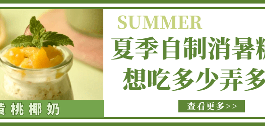 【合集】吃完这些糖水,你的夏日会更甜噢!
