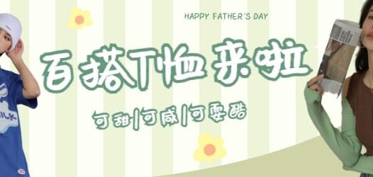 夏天的百搭T恤来啦，可甜可咸可耍酷