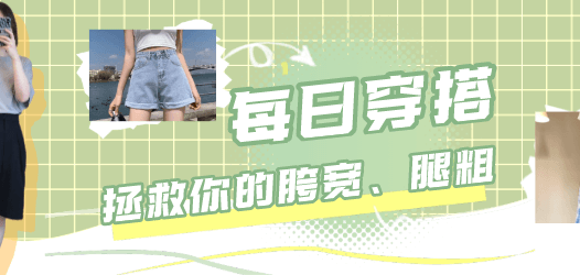 今夏必穿的夏日神裤，胯宽、腿粗都有救