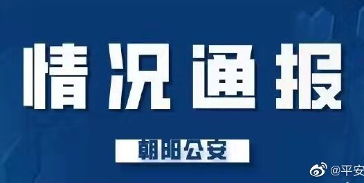 北京警方通报都美竹吴亦凡事件