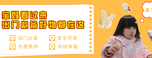 @宝妈，你的外出好物已备好！