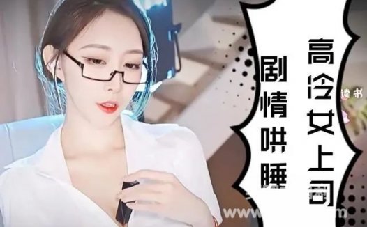 虎牙哄睡女神 “周童潼” 有多曼妙？