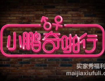 《小鹏奇啪行》第一、二、三、四季打包合集下载【47V/18.7G】