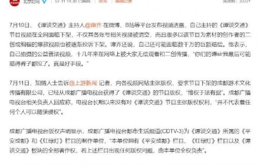 谭谈交通下架到底是什么原因？