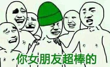 绿帽文：原来我被绿了