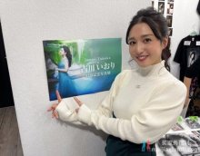 古川伊织 引退纪念写真摄影展
