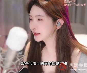 没钱谈什么恋爱？王羽杉重回斗鱼直播，直言看上的男人都是“穷卵”