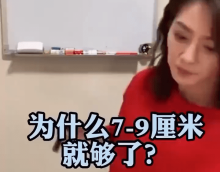 许蓝方博士：为什么7-9厘米就够了？