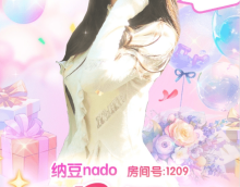 “斗鱼五姐”纳豆nado 回归，出走四年混得不好？斗鱼开始召回计划了？