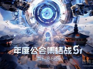 YY年度公会集结战S1落幕：睿廷1.67亿票夺冠，四大荣耀公会诞生