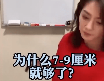 许蓝方博士：为什么7-9厘米就够了？