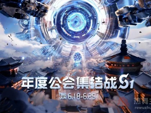 YY年度公会集结战S1落幕：睿廷1.67亿票夺冠，四大荣耀公会诞生