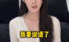 都美竹回应诈骗20万后续，钱款会用于公益，宣布重返网络“说话”