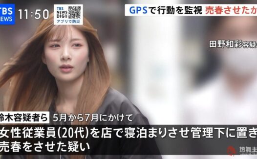日本美女罪犯因颜值出众引热议 日本男子约会偶像，结果发现陪同工作人员是其丈夫