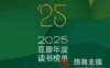 豆瓣 2025 年度读书榜单发布（附：2015年-2025年度读书榜单图书打包下载）【20.9G】