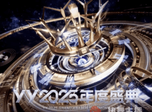 YY2025年度个人赛加冕夜，各赛道前三甲出炉，微凉、晓夏问鼎巅峰！